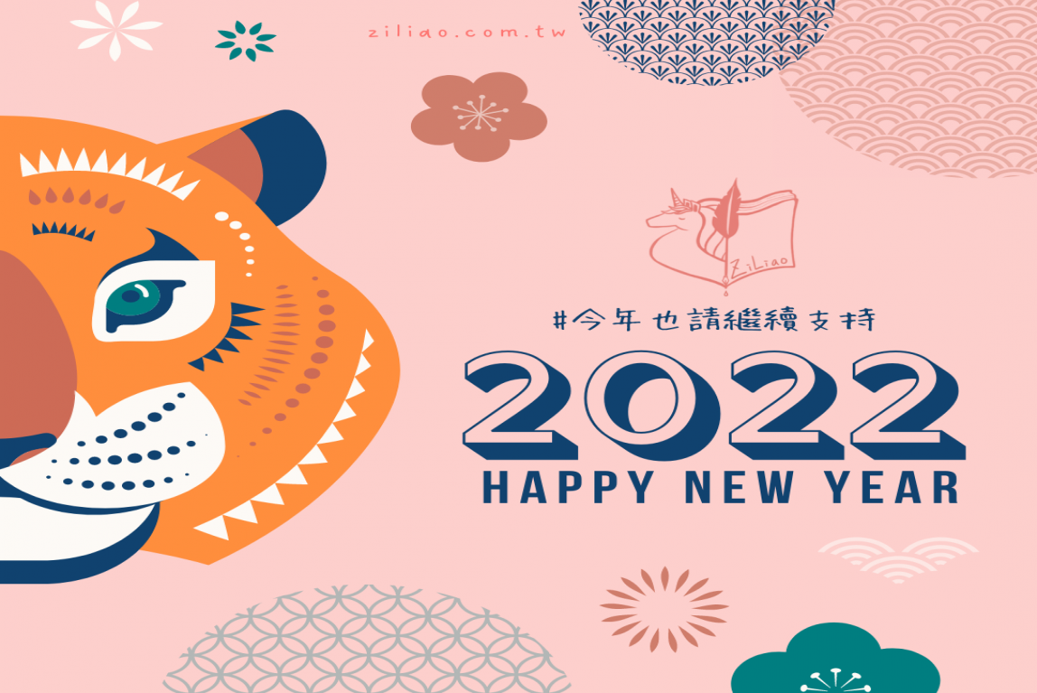 2022年第一天新年祝福。-主要圖片