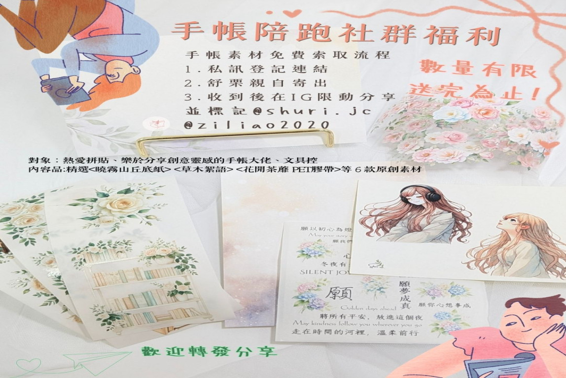 字遼 ZiLiao × 舒栗故事館手帳素材免費索取&專屬團購-主要圖片