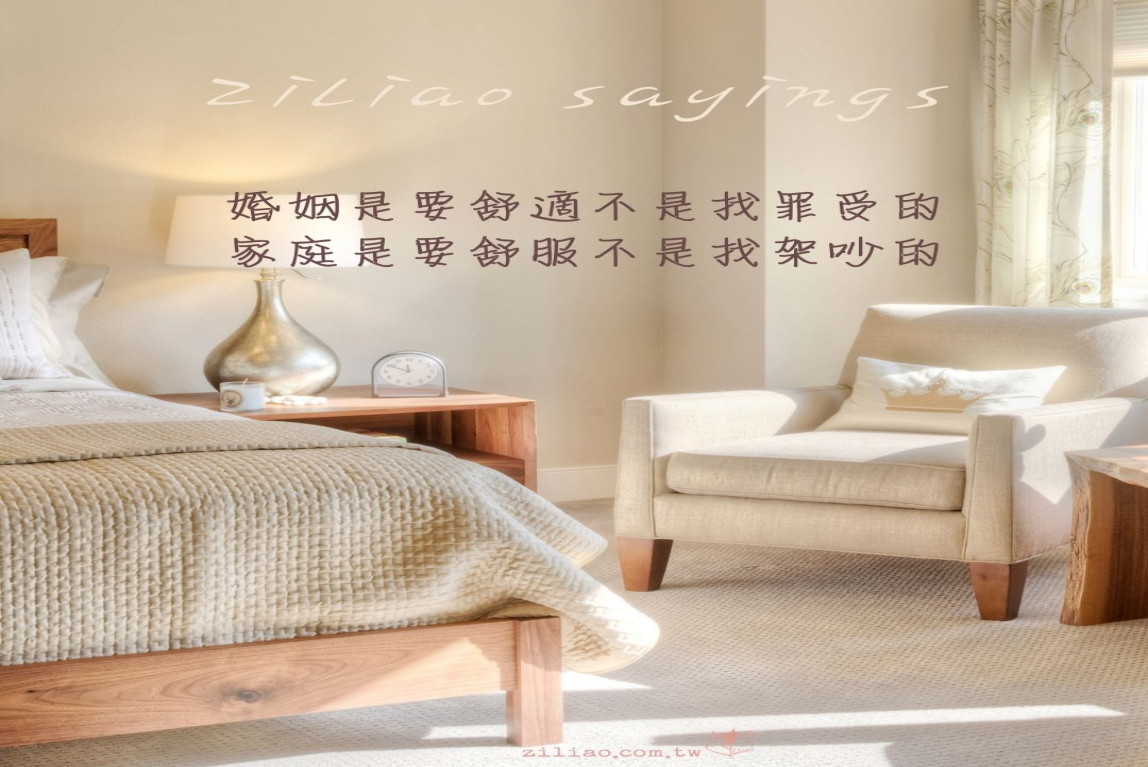 自我相談室-婚姻是要舒適不是找罪受的  家庭是要舒服不是找架吵的，望周知。-主要圖片