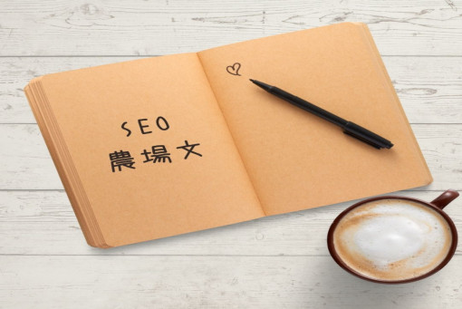 SEO文章作品-總鋪師除了拿好刀，也要穿好鞋！