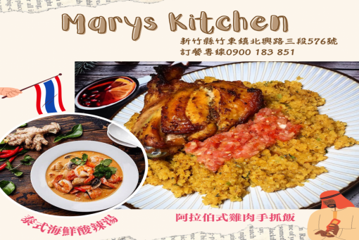 瑪莉斯廚房菜單行銷文案-阿拉伯式雞肉手抓飯&泰式海鮮酸辣湯