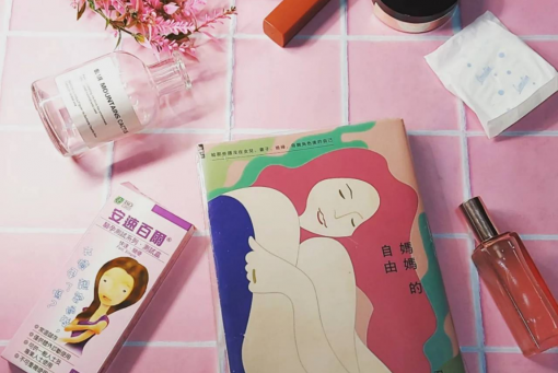 羽茜《媽媽的自由》觀後感-有選擇就有自由。