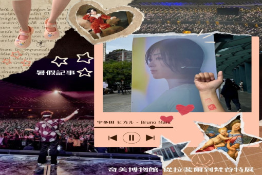宇多田光到布魯諾火星人：跨越東西方的音樂對話&奇美博物館從拉斐爾到梵谷：英國國家藝廊珍藏展