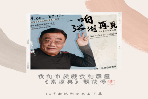 我和布袋戲，我和霹靂布袋戲素還真觀後感(上篇)