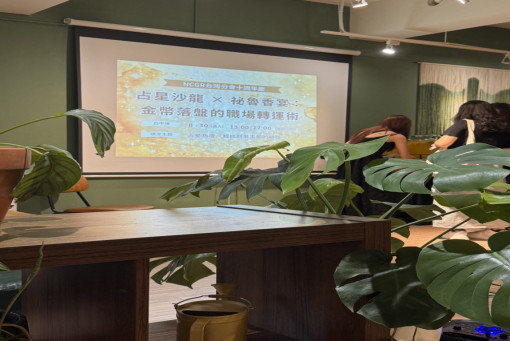 NCGR台灣分會十週年活動心得-台中場占星沙龍祕魯香宴裡的幸運色與幸運物